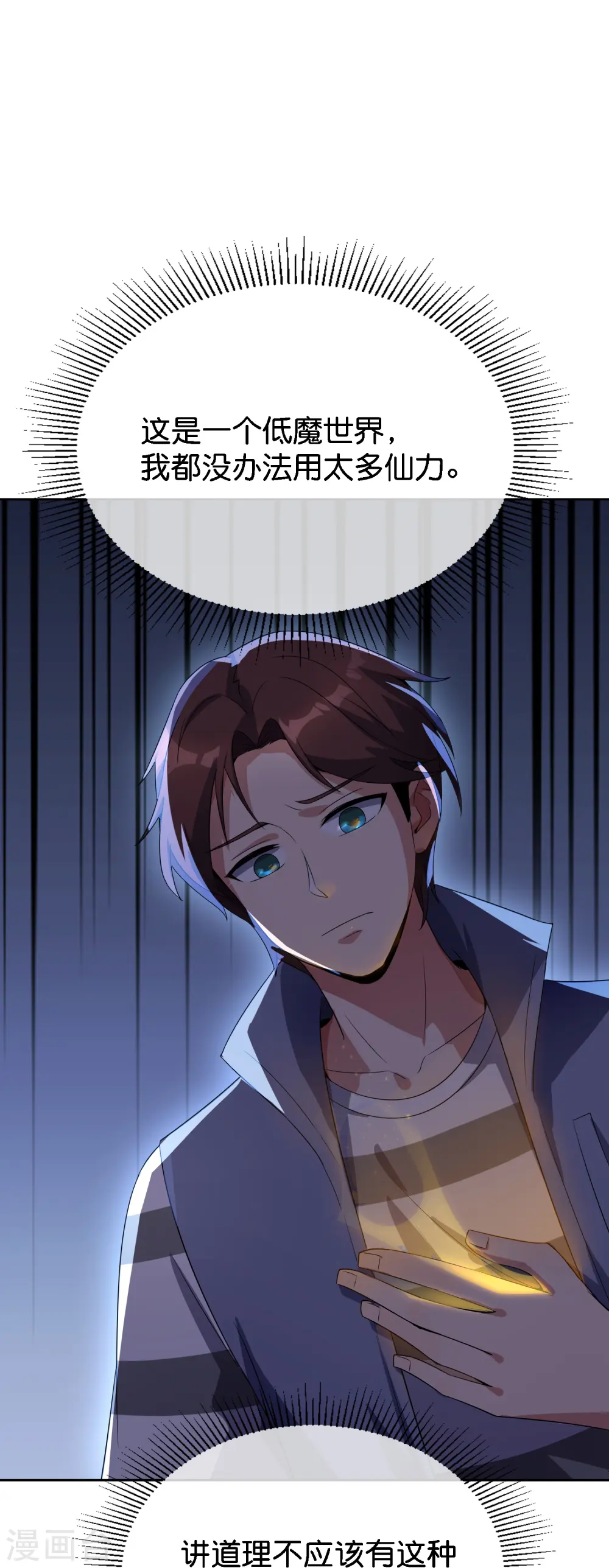 第170话 年轻人不要装X 第19页