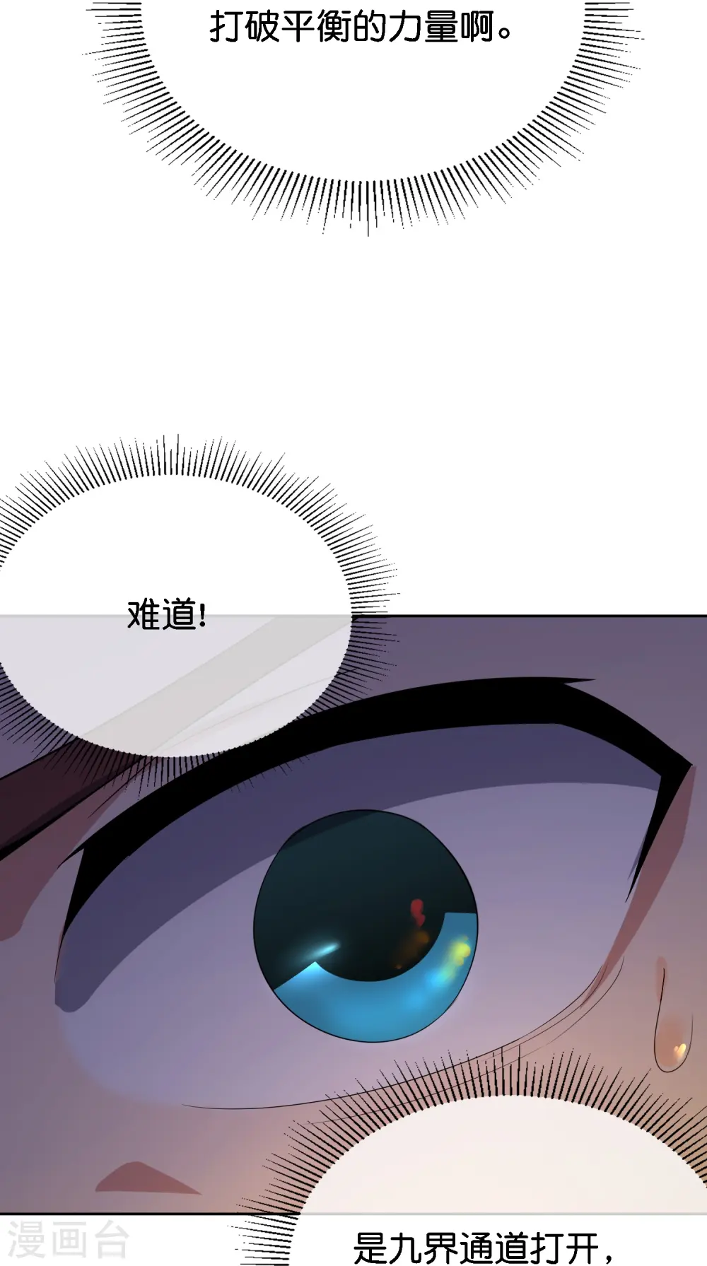 第170话 年轻人不要装X 第20页