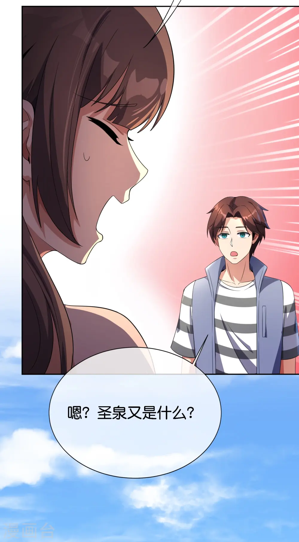 第170话 年轻人不要装X 第24页