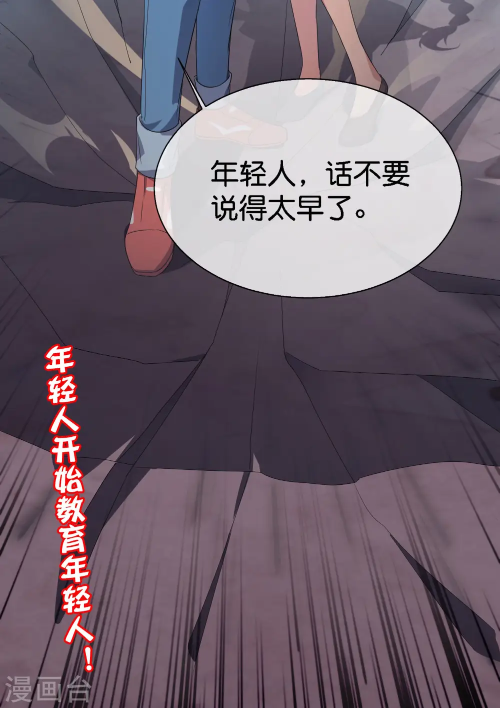 第170话 年轻人不要装X 第36页