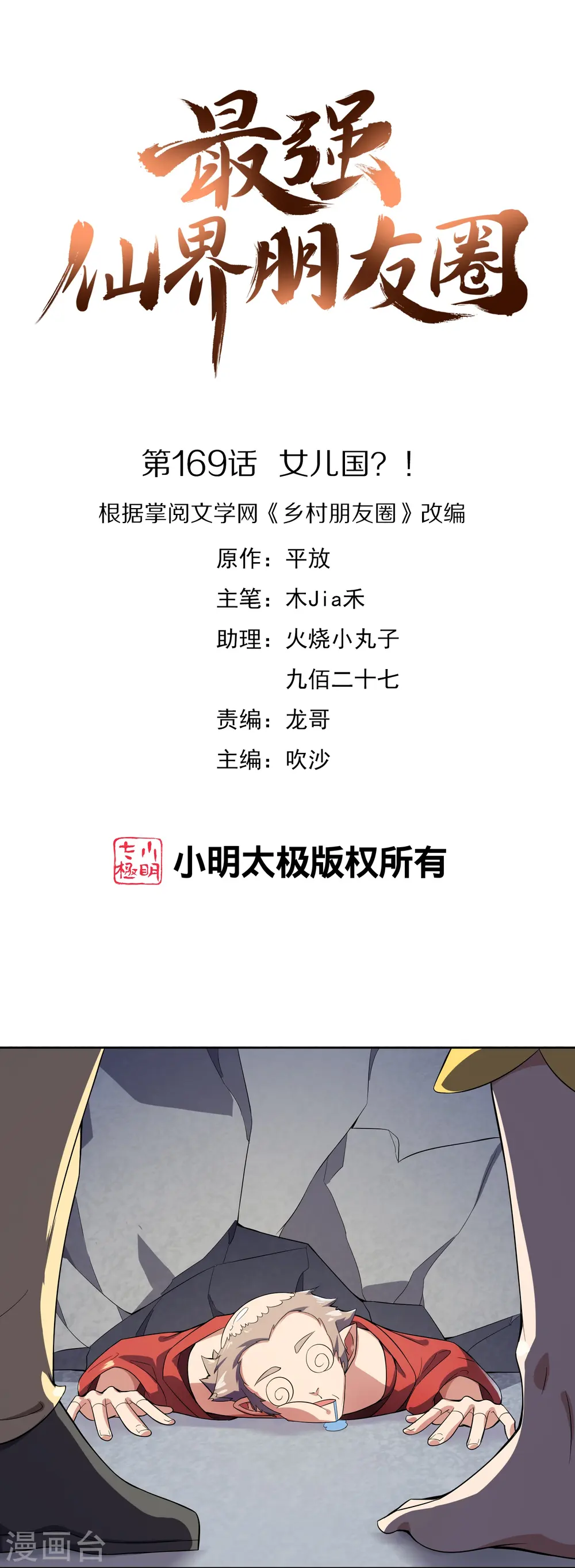 第169话 女儿国？！ 第1页