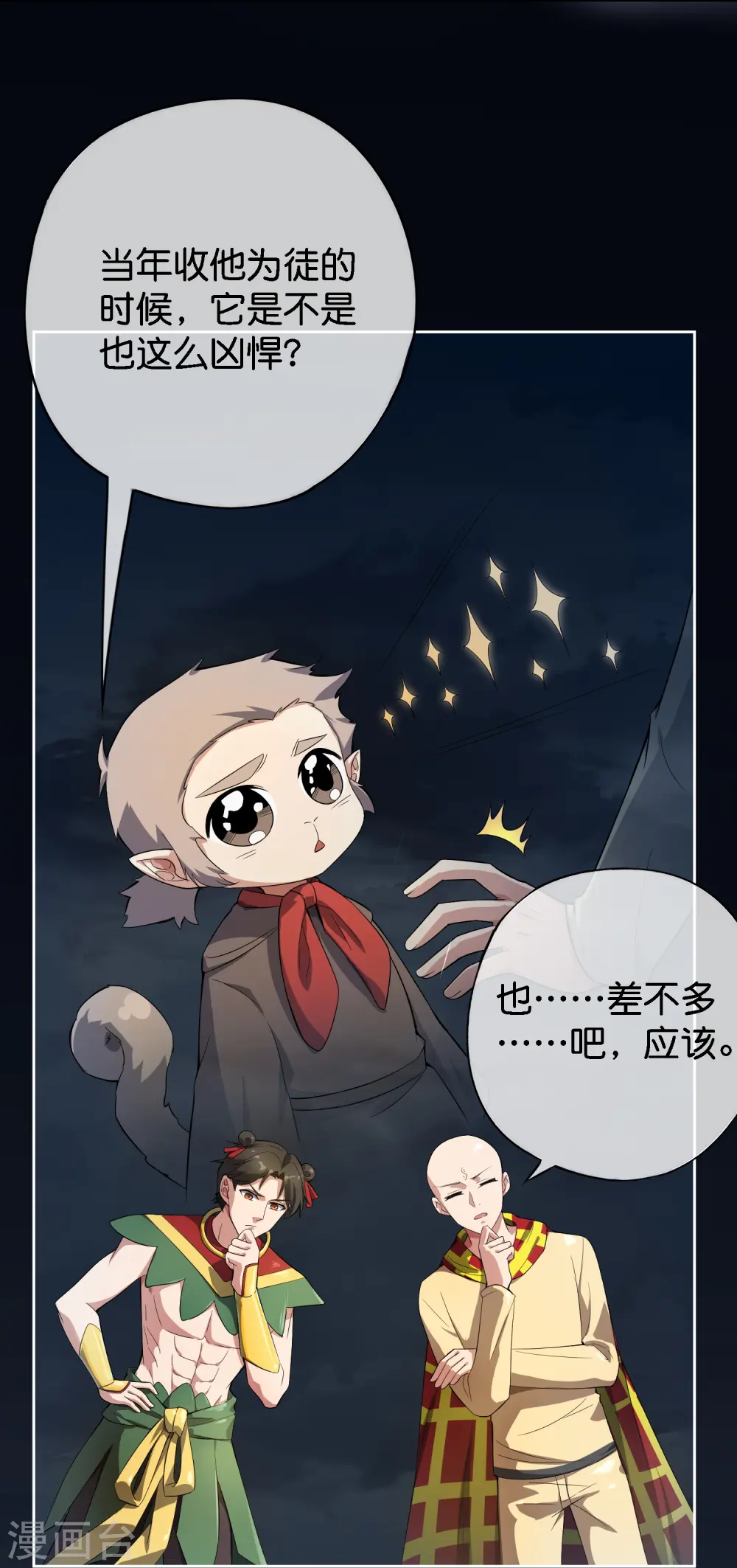 第169话 女儿国？！ 第2页