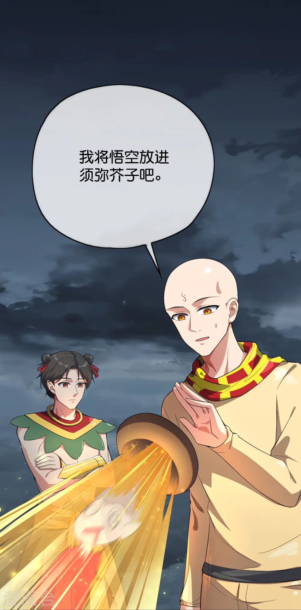第169话 女儿国？！ 第3页