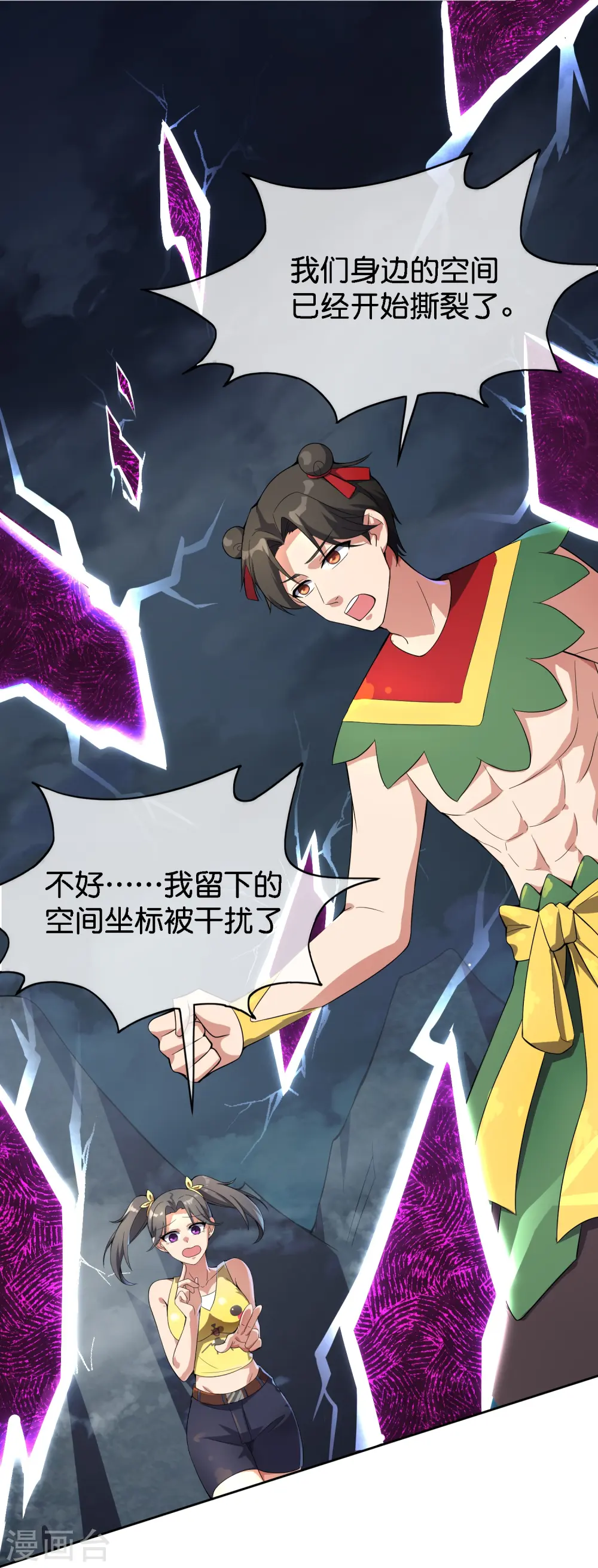 第169话 女儿国？！ 第8页