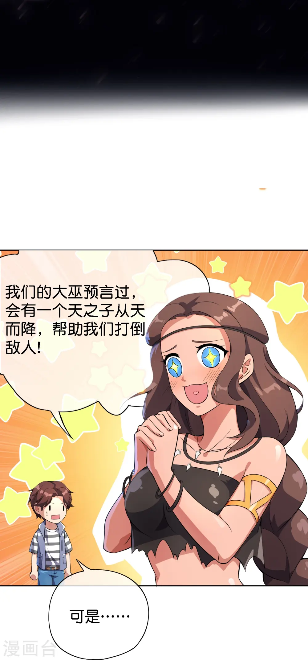 第169话 女儿国？！ 第23页