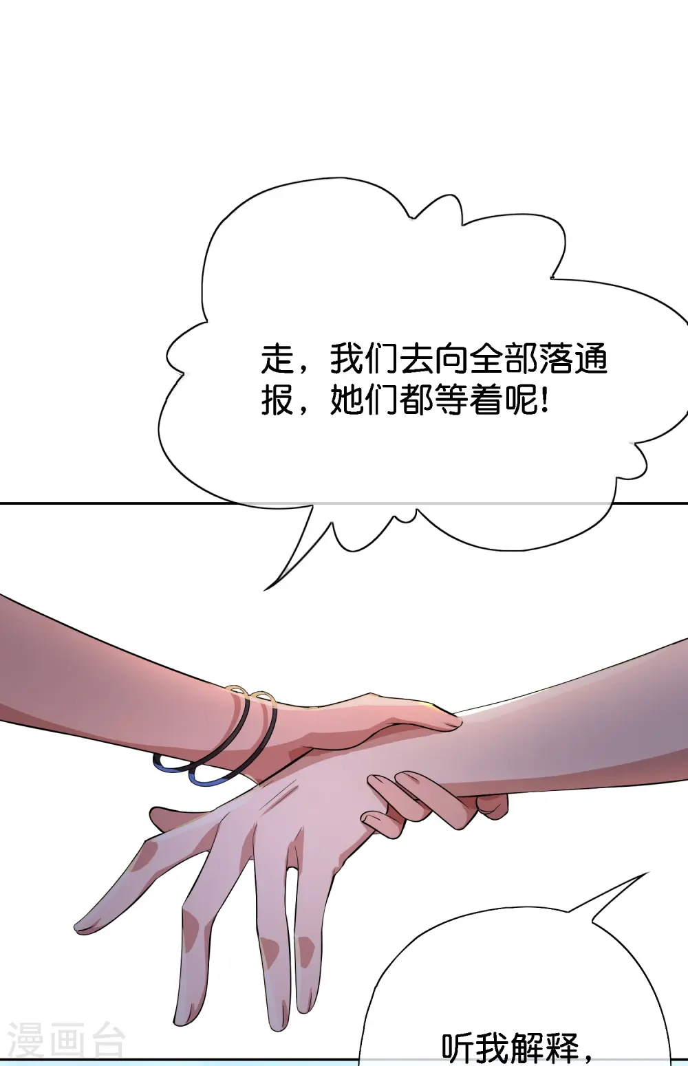 第169话 女儿国？！ 第24页