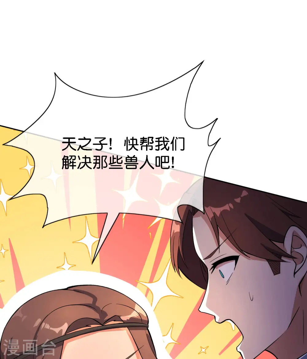 第169话 女儿国？！ 第29页
