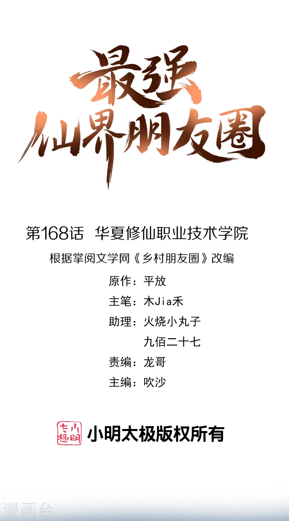 第168话 华夏修仙职业技术学院 第1页