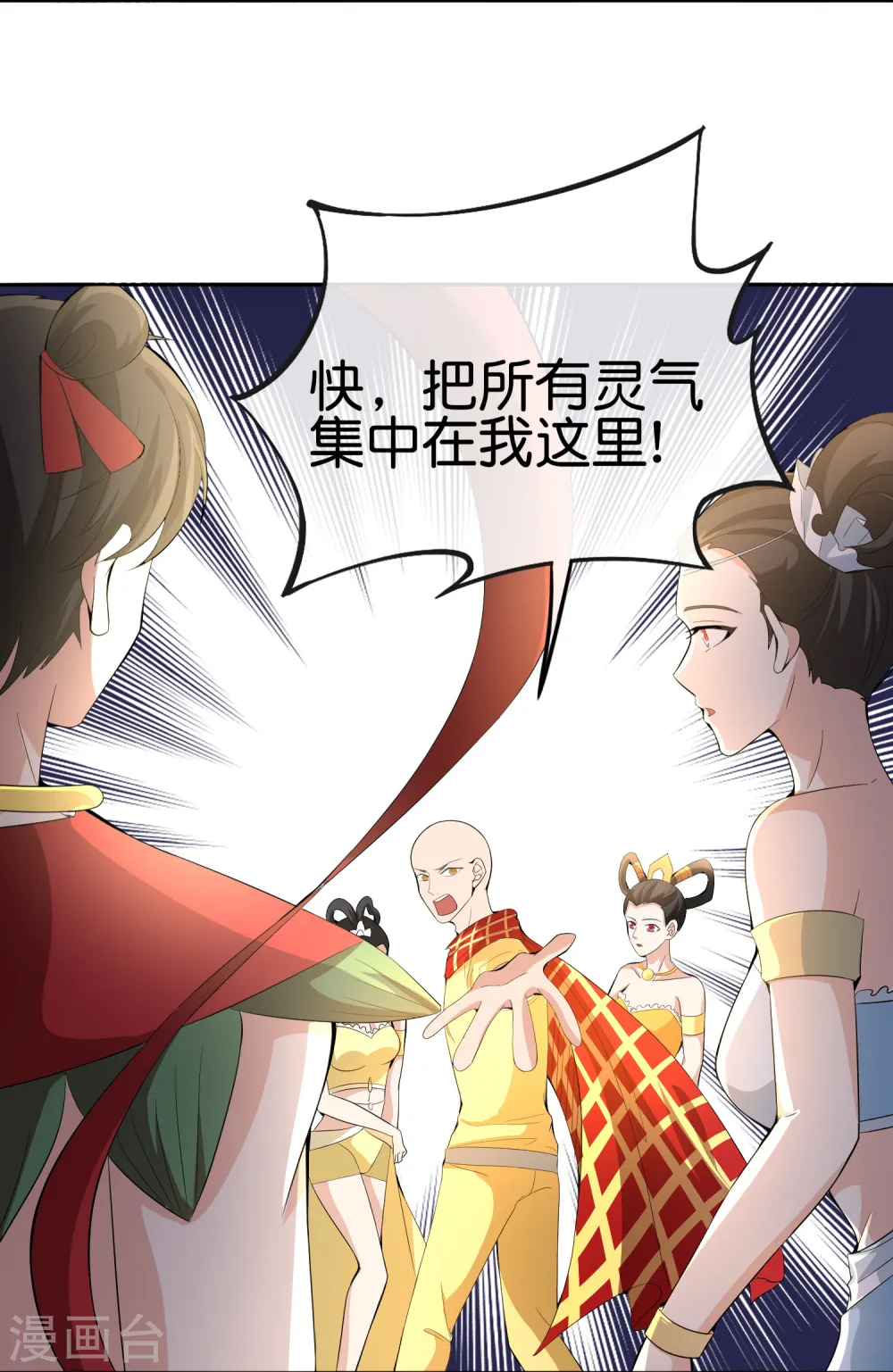 第168话 华夏修仙职业技术学院 第3页
