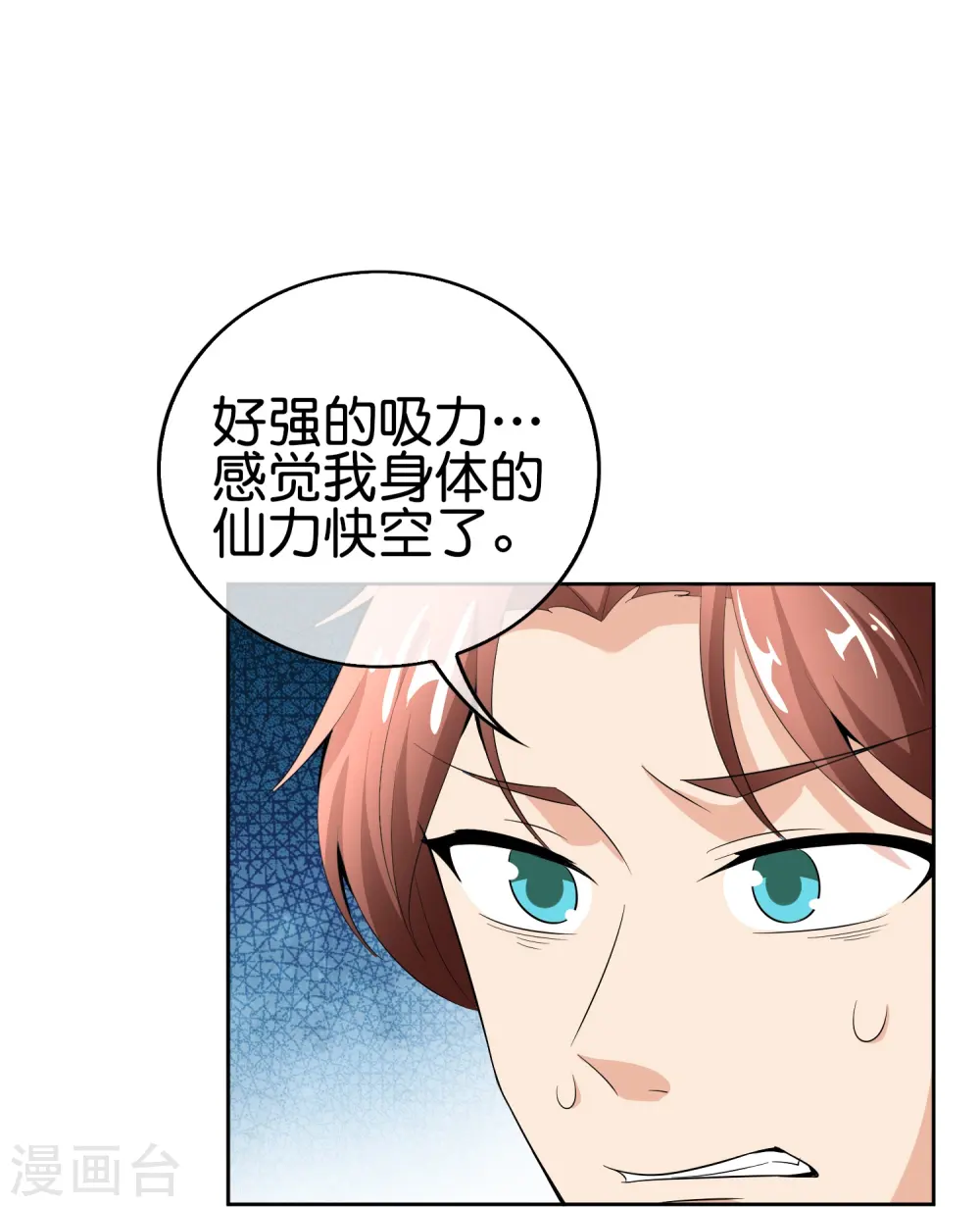 第168话 华夏修仙职业技术学院 第8页