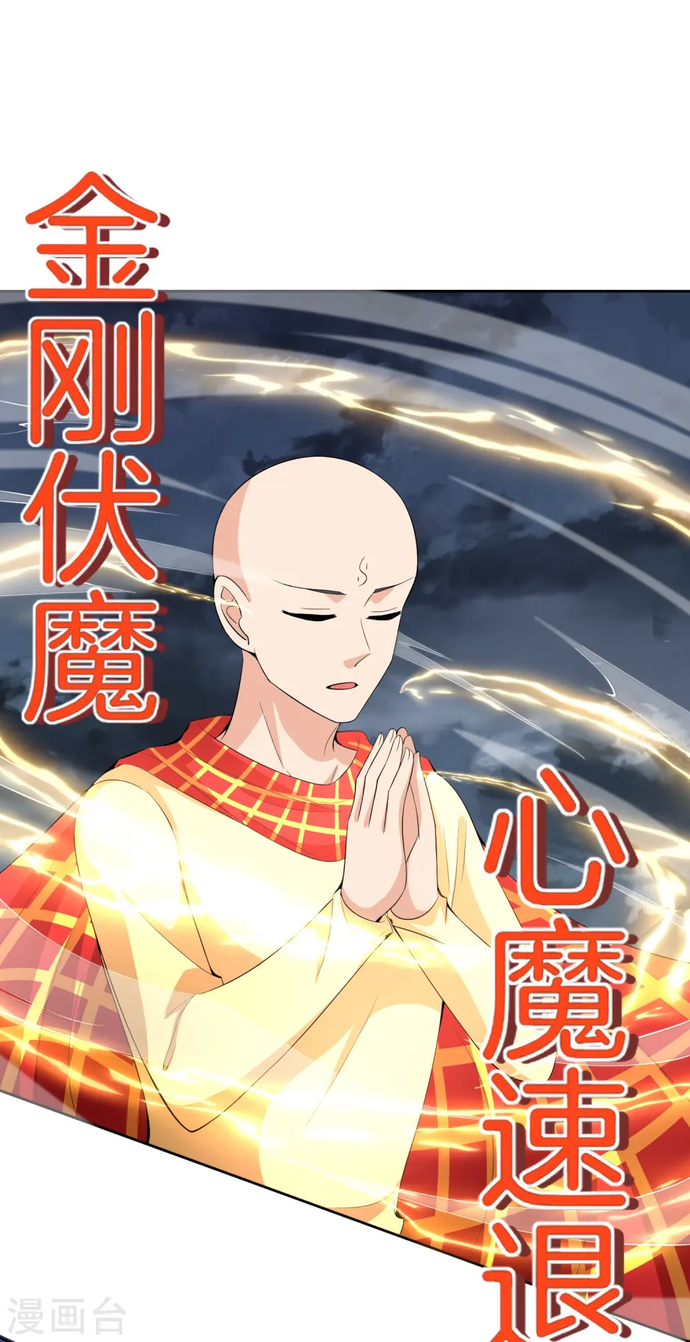 第168话 华夏修仙职业技术学院 第10页