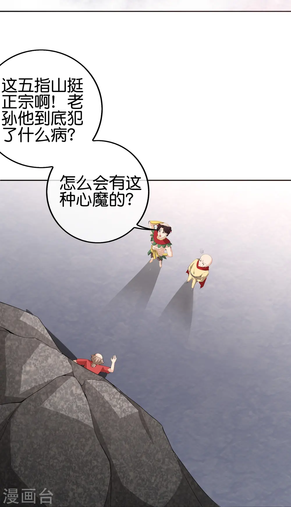 第168话 华夏修仙职业技术学院 第19页