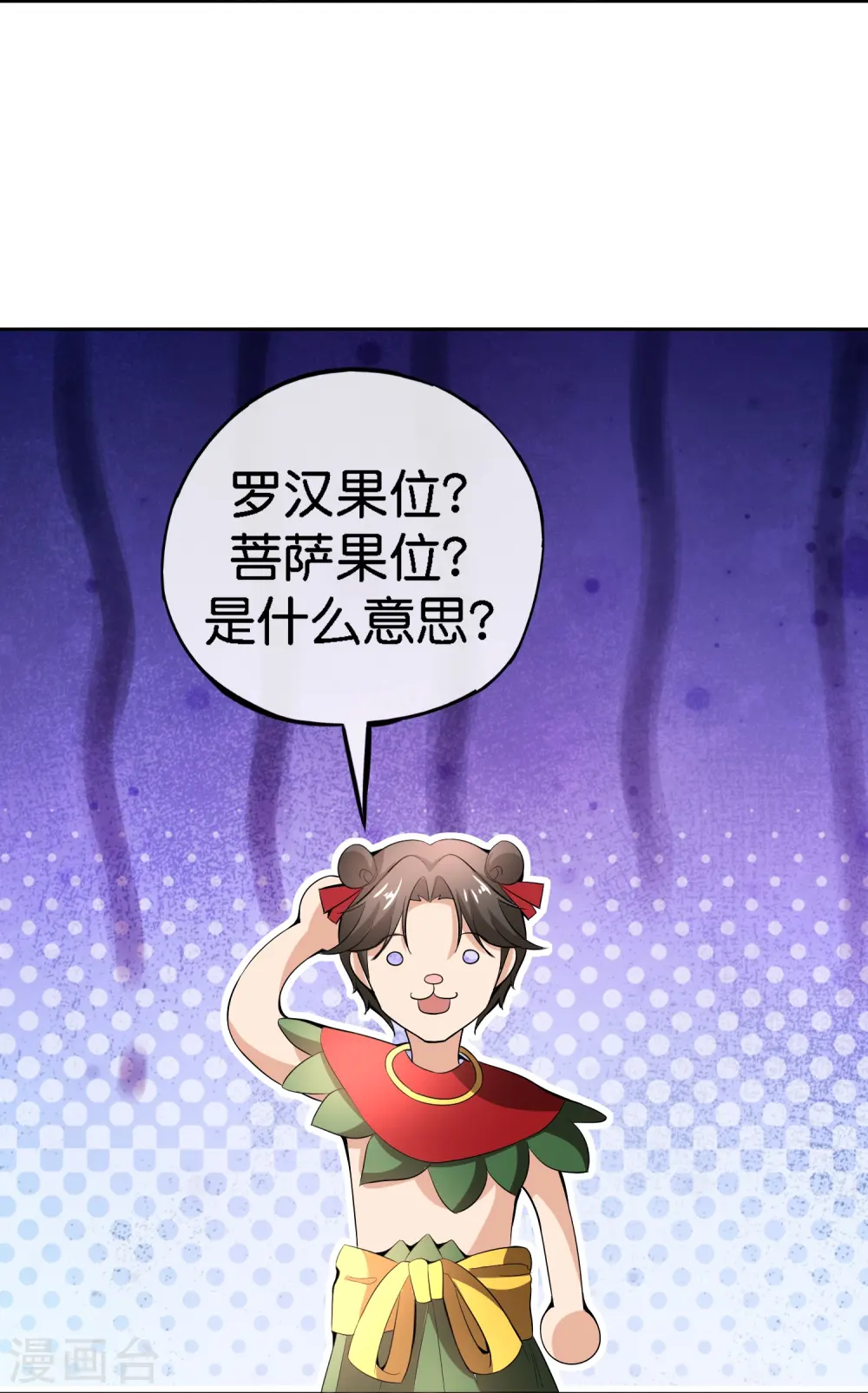 第168话 华夏修仙职业技术学院 第28页