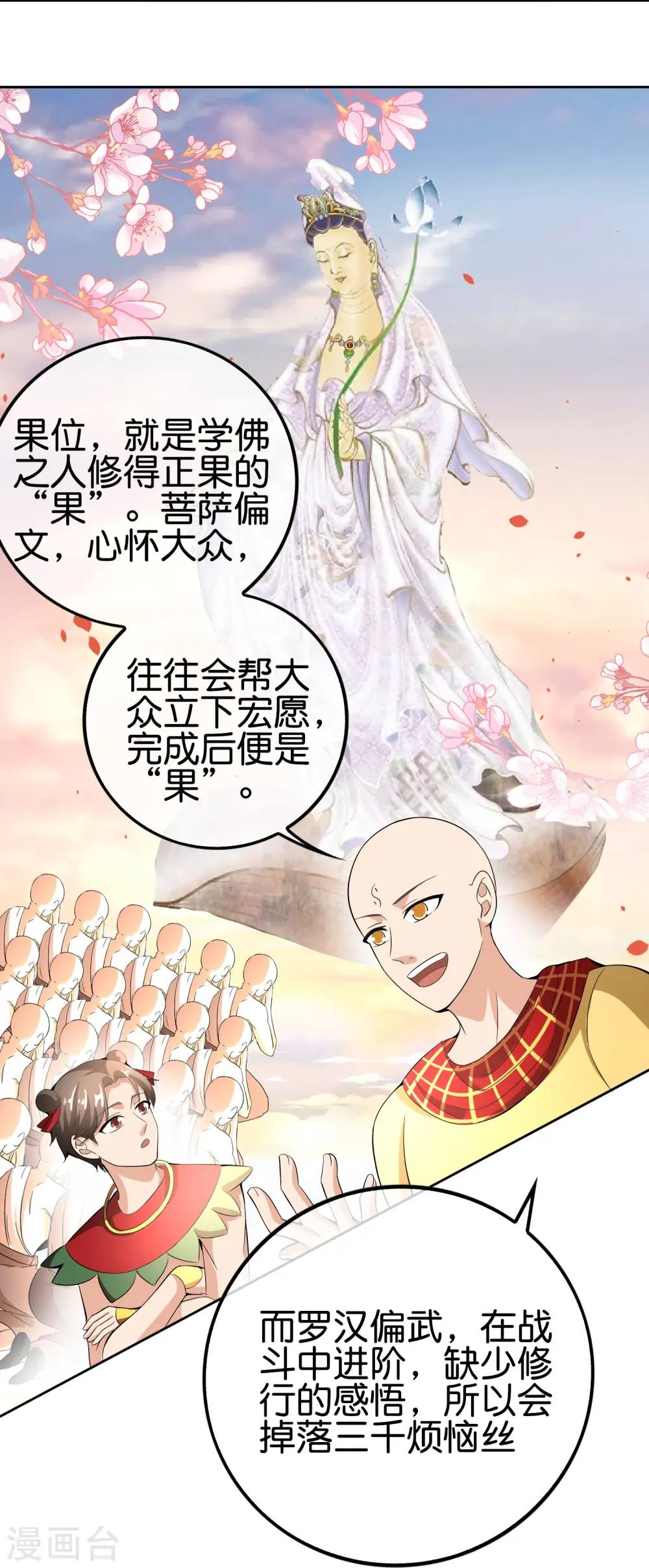 第168话 华夏修仙职业技术学院 第29页