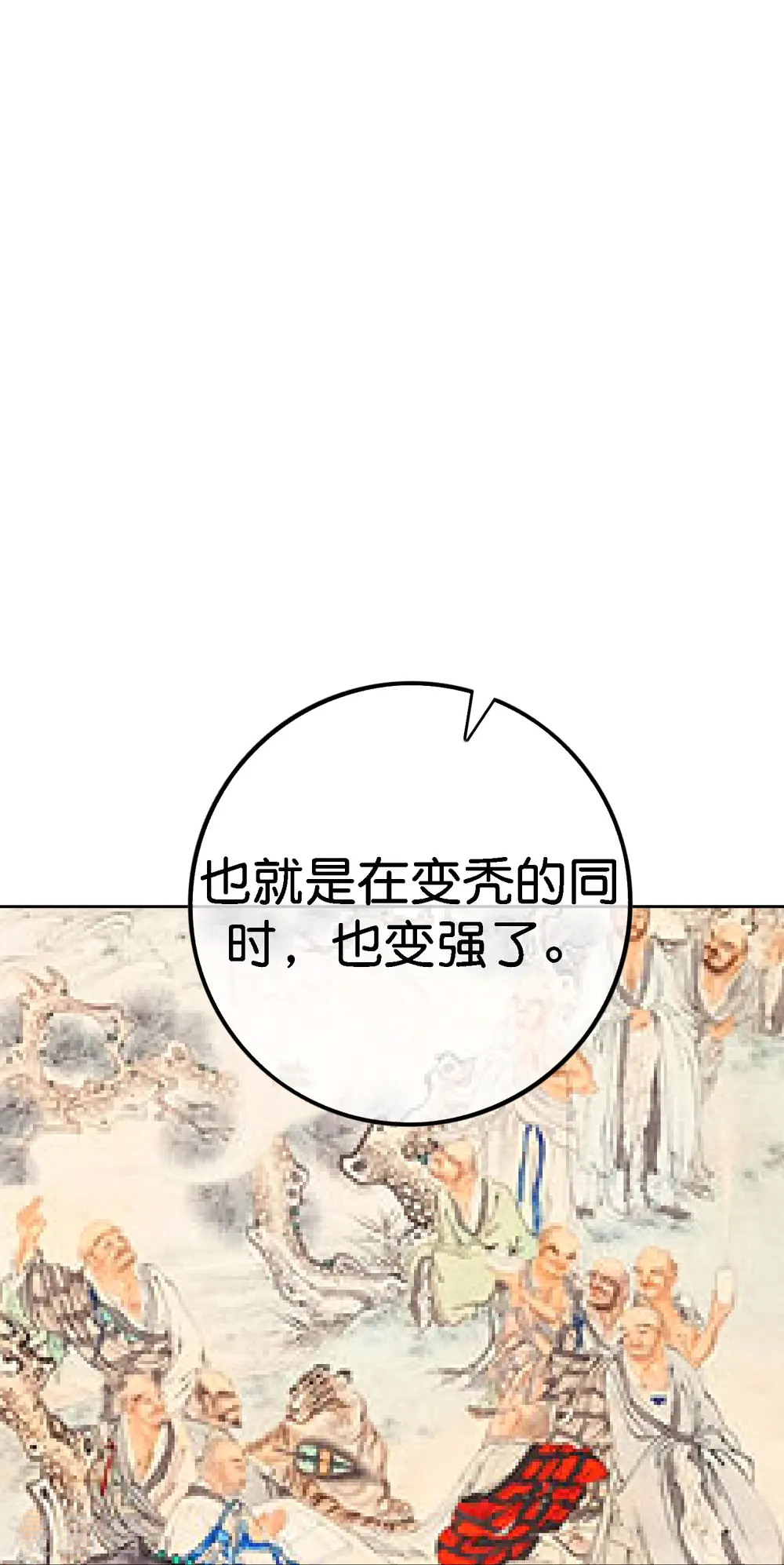 第168话 华夏修仙职业技术学院 第30页