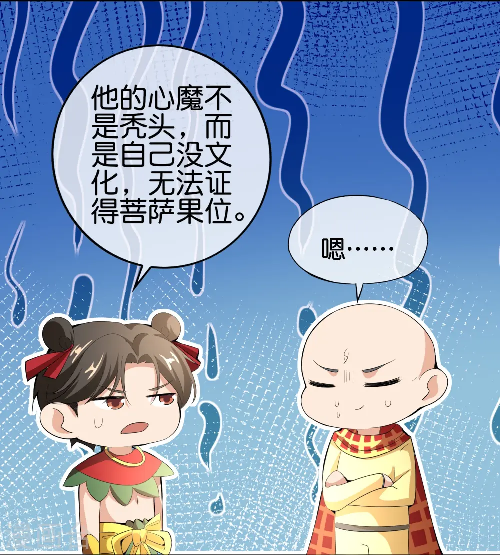第168话 华夏修仙职业技术学院 第31页