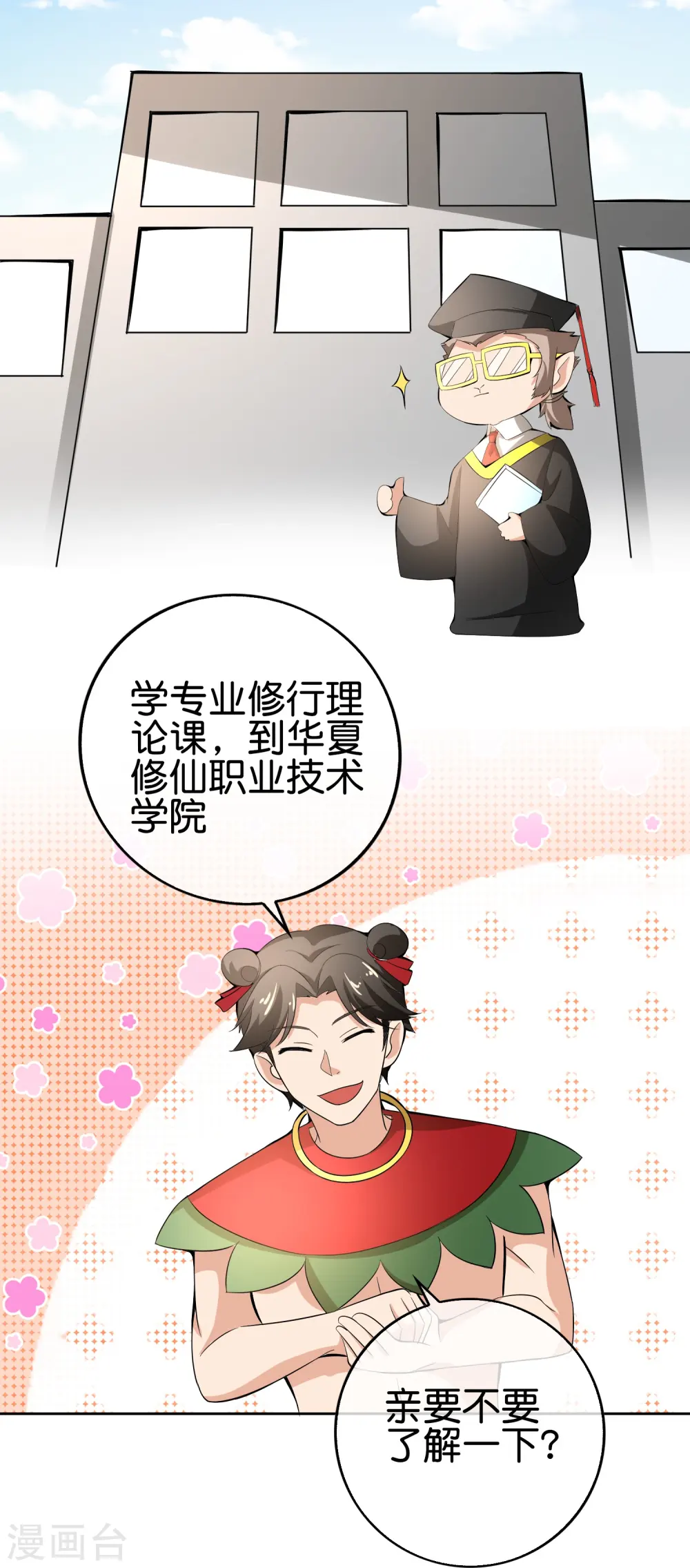 第168话 华夏修仙职业技术学院 第33页