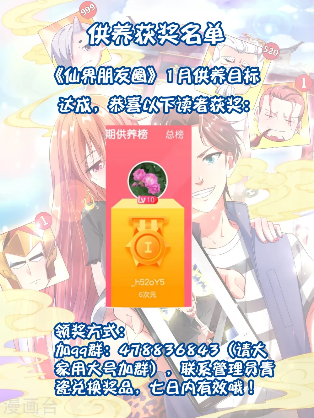 一月供养获奖名单 第1页