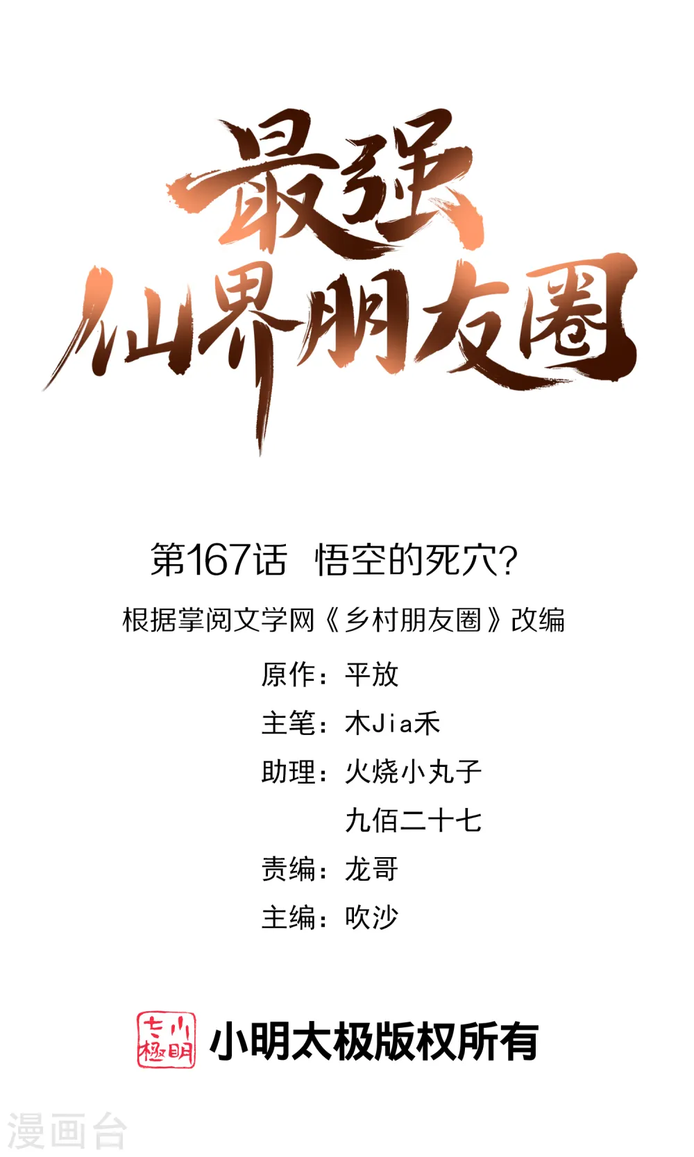 第167话 悟空的死穴？ 第1页