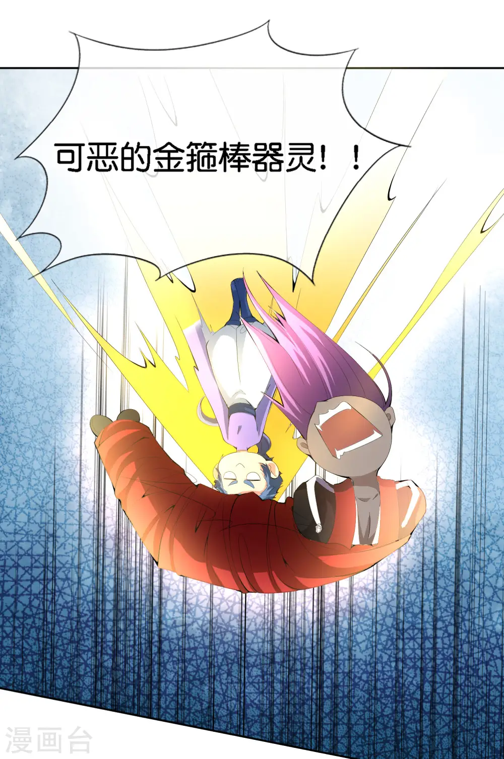 第167话 悟空的死穴？ 第7页