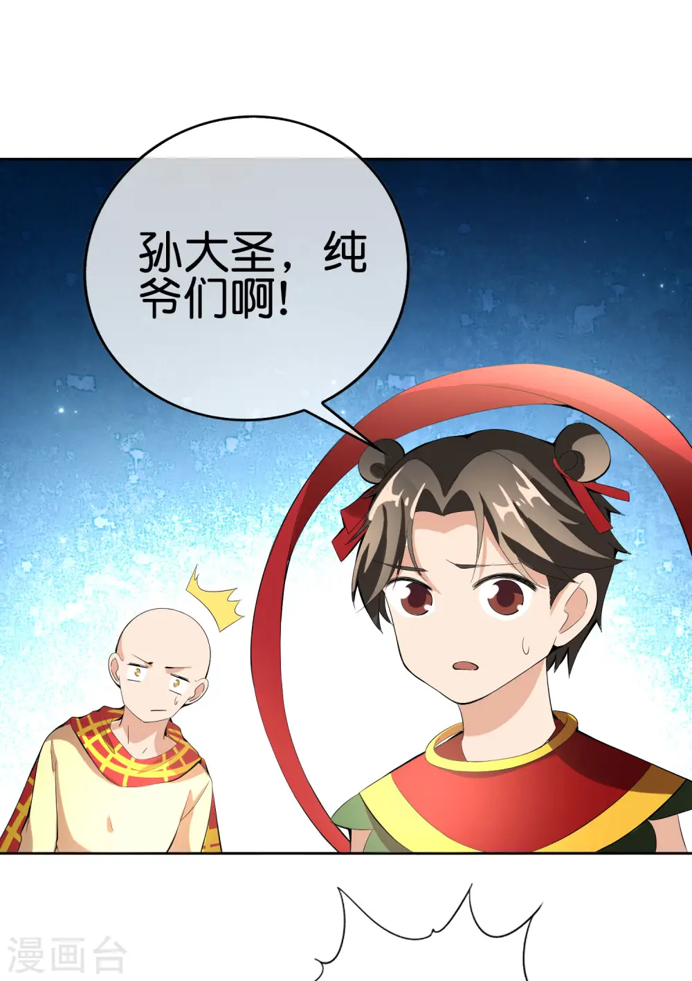 第167话 悟空的死穴？ 第27页