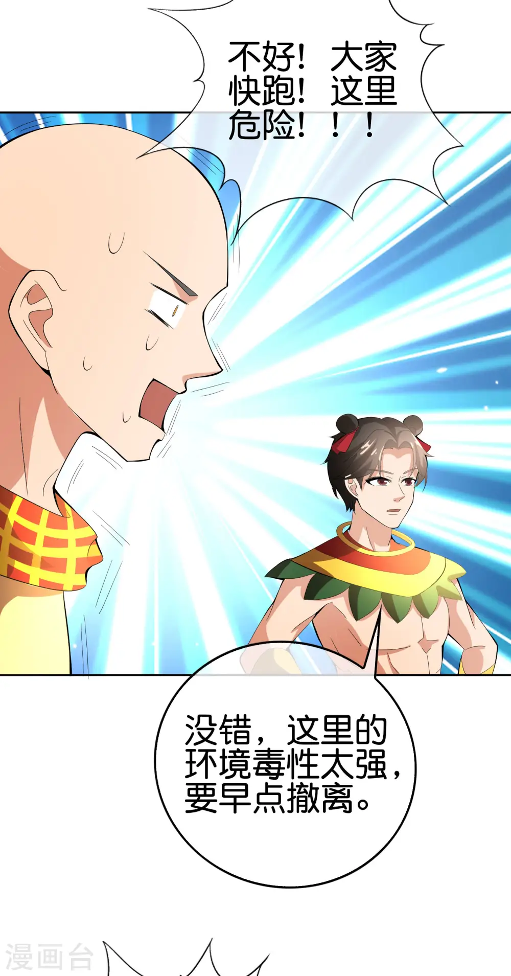第167话 悟空的死穴？ 第28页