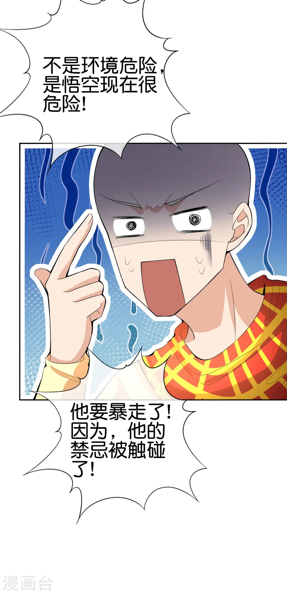 第167话 悟空的死穴？ 第29页