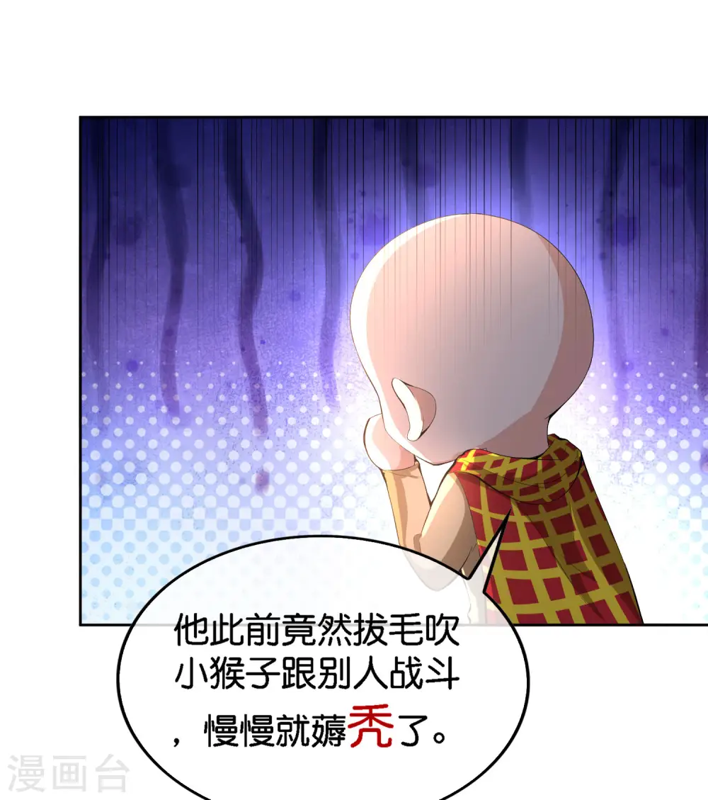 第167话 悟空的死穴？ 第32页