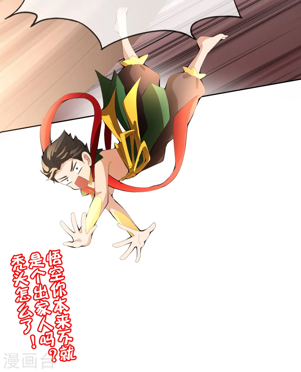第167话 悟空的死穴？ 第37页
