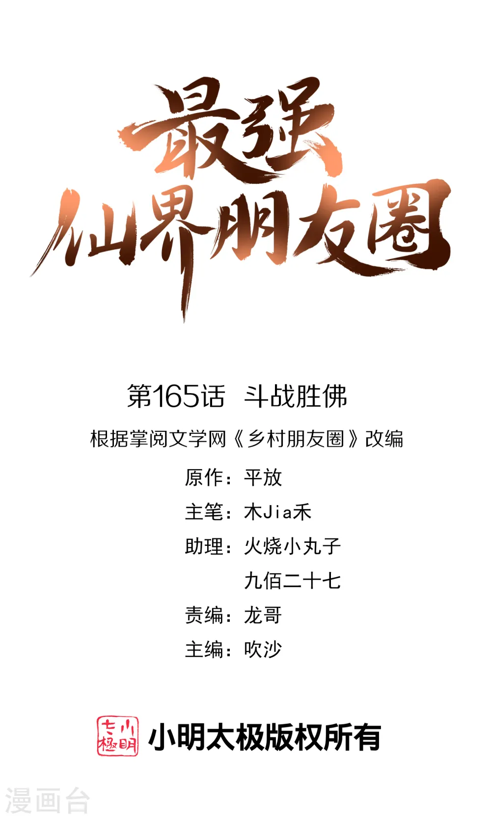 第165话 斗战胜佛 第1页