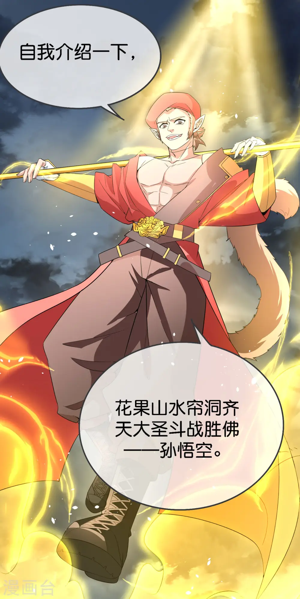 第165话 斗战胜佛 第7页