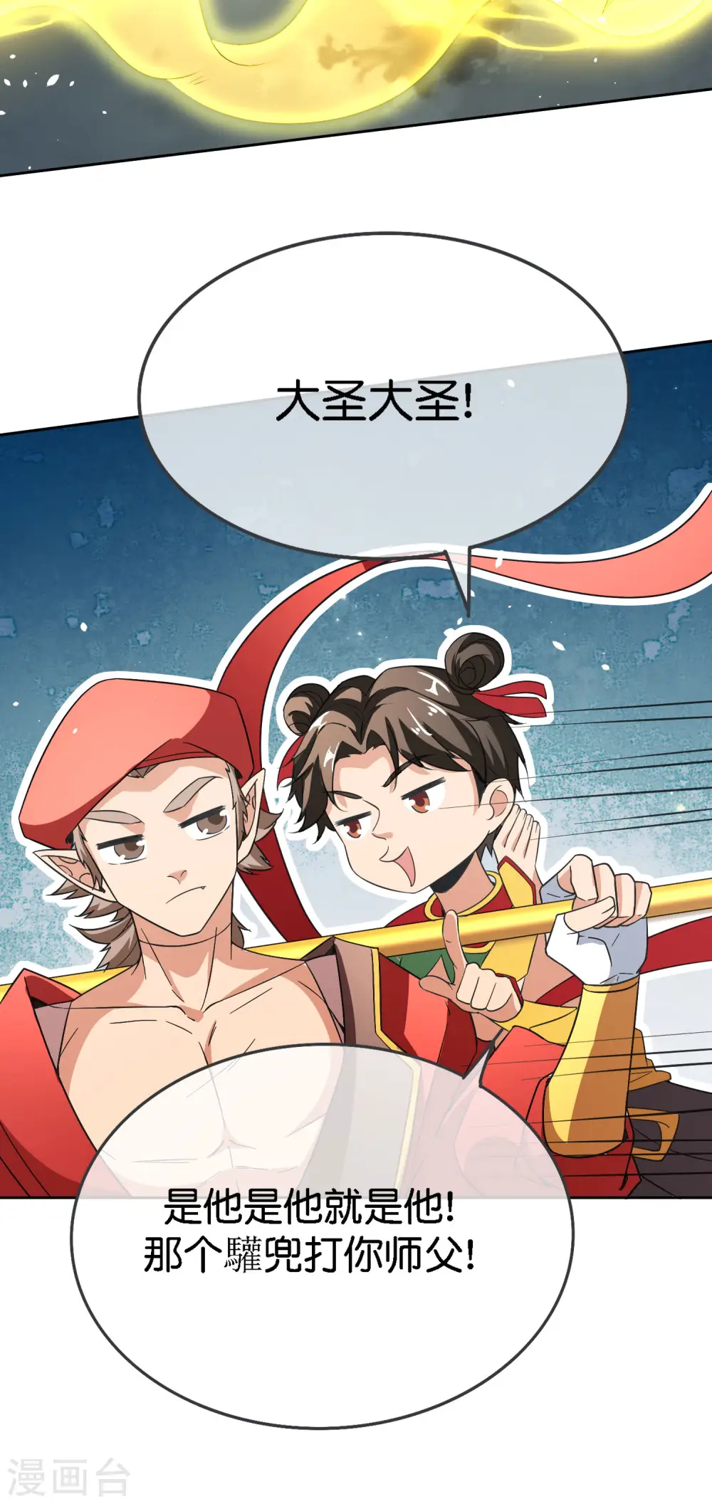 第165话 斗战胜佛 第8页