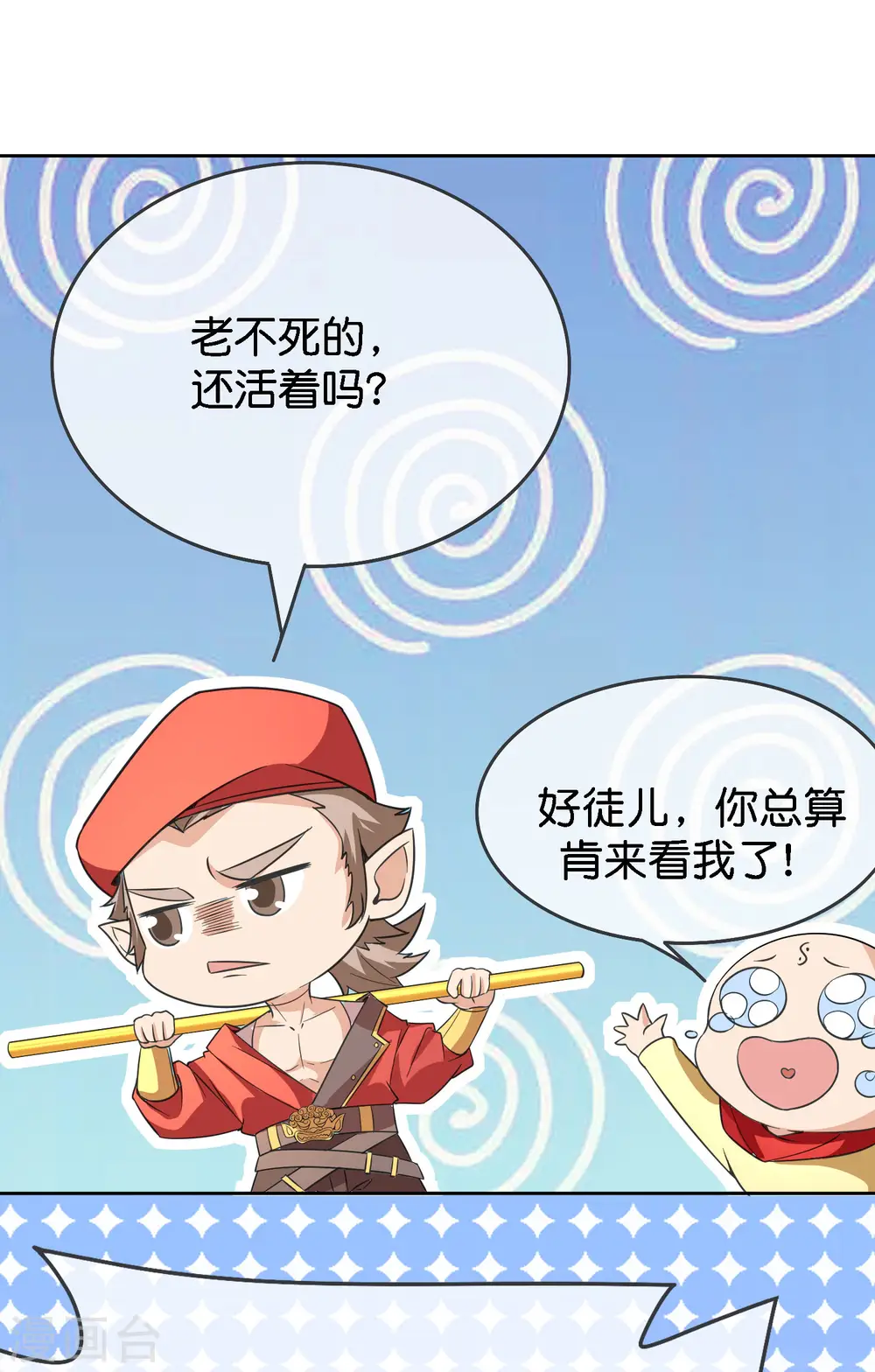 第165话 斗战胜佛 第10页