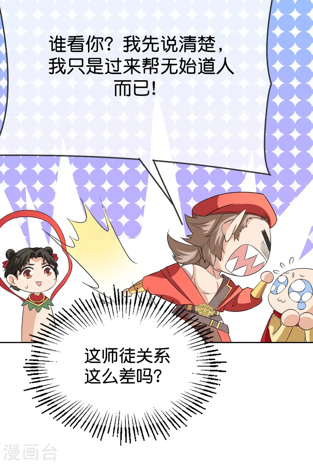 第165话 斗战胜佛 第11页