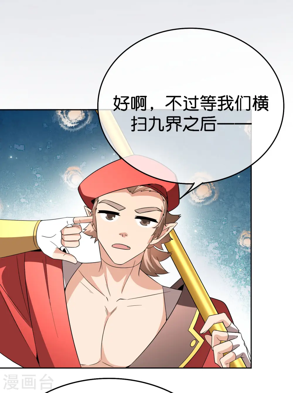 第165话 斗战胜佛 第15页