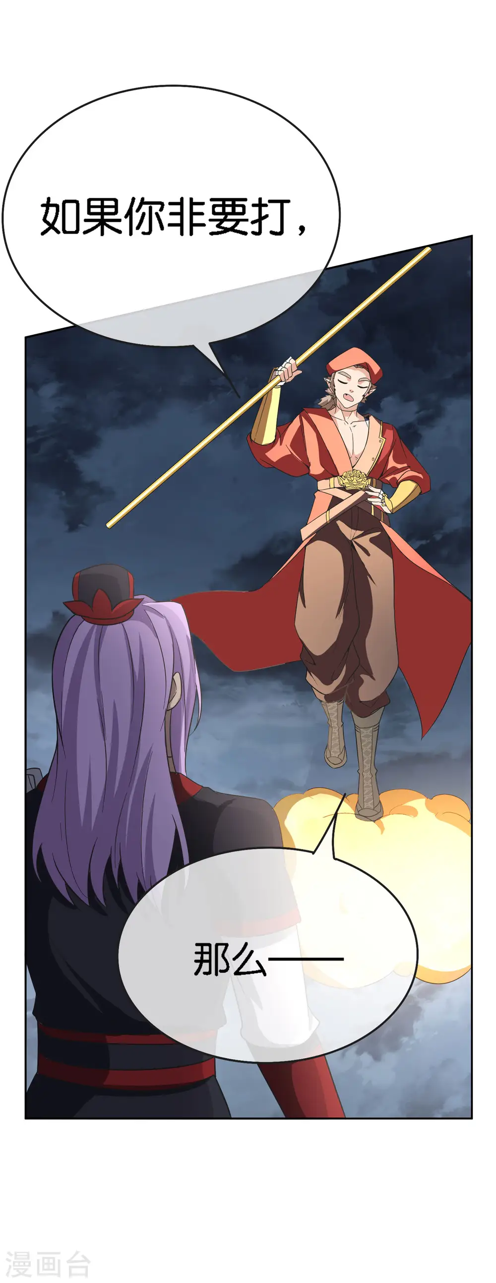 第165话 斗战胜佛 第22页