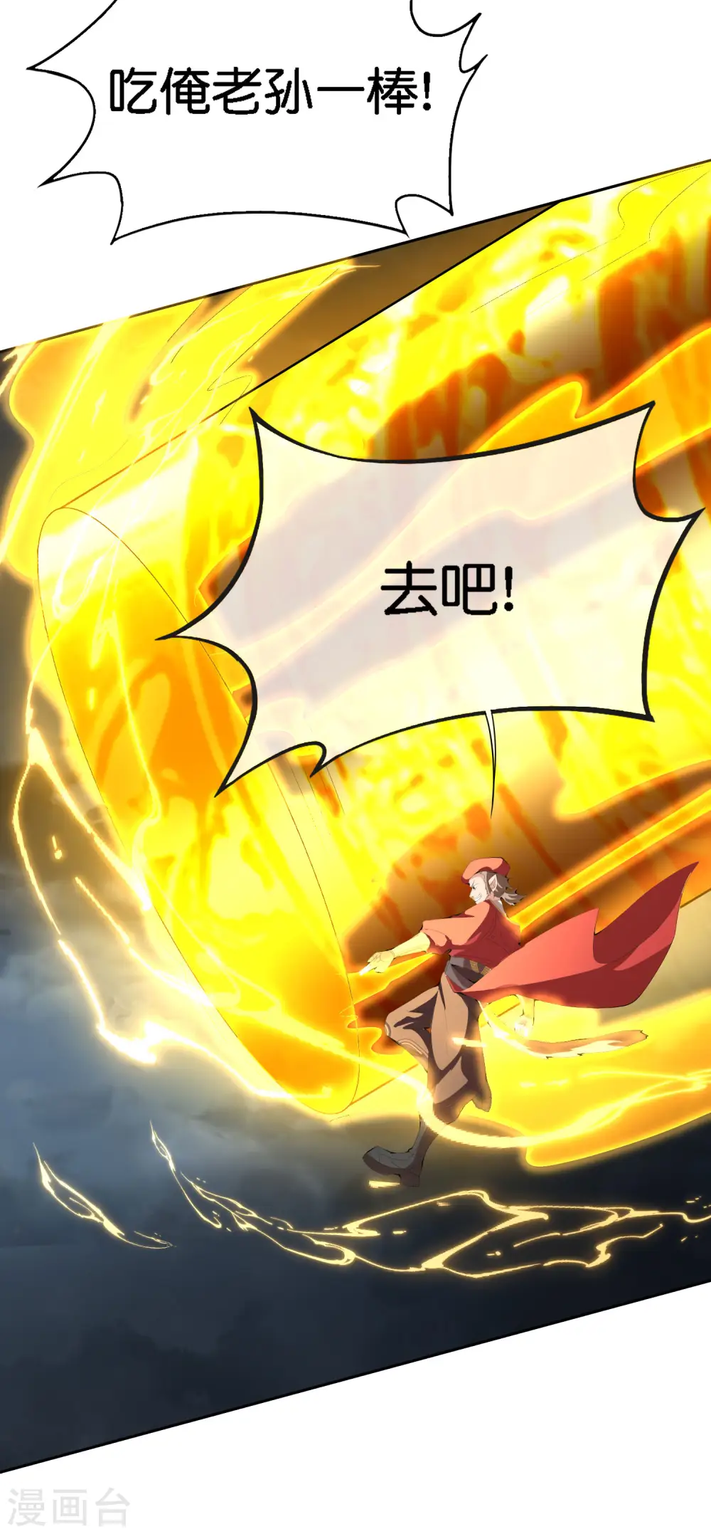 第166话 神仙天团！ 第4页