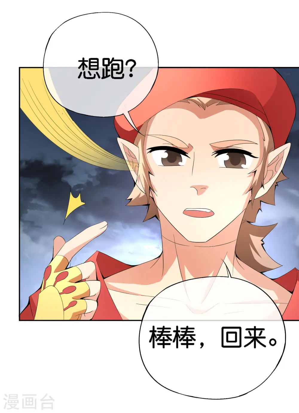 第166话 神仙天团！ 第8页