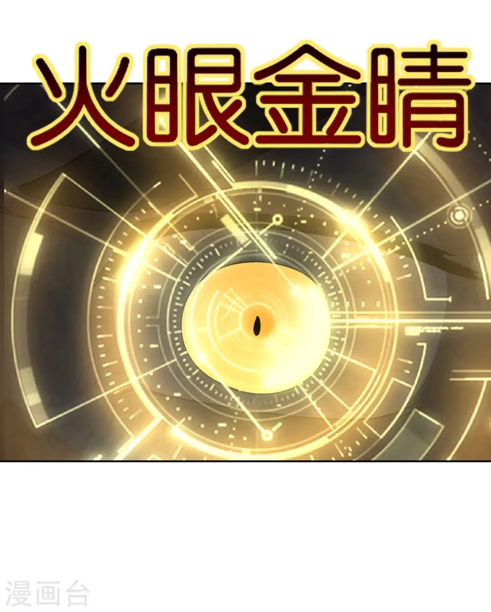 第166话 神仙天团！ 第9页