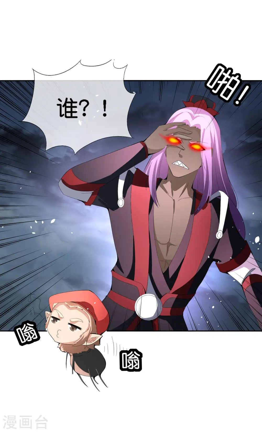第166话 神仙天团！ 第12页