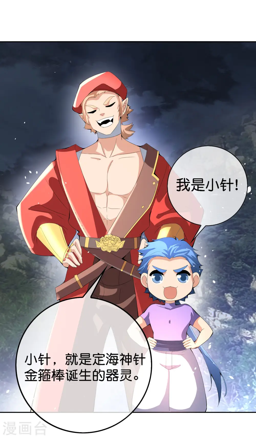 第166话 神仙天团！ 第18页