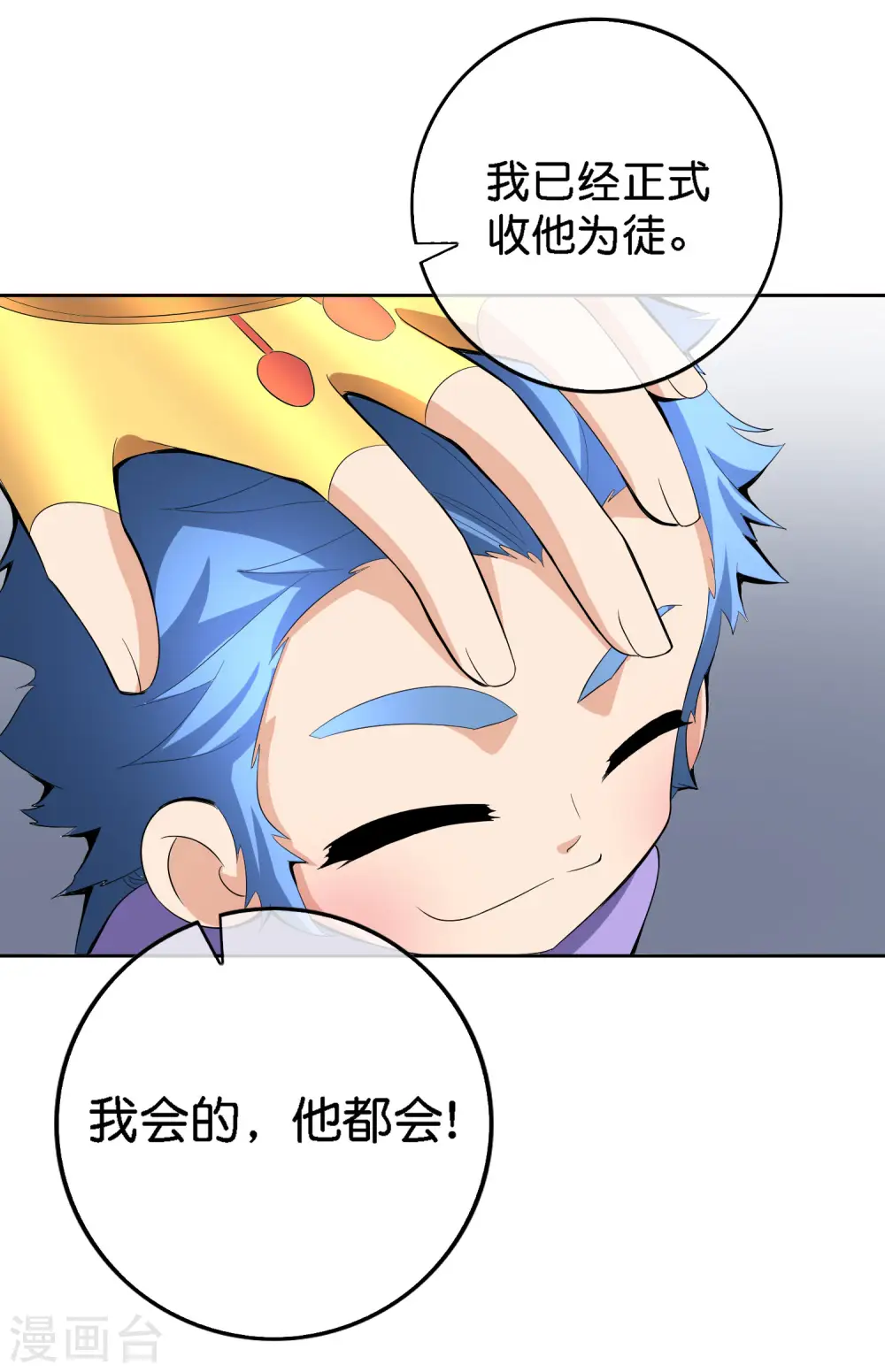 第166话 神仙天团！ 第19页