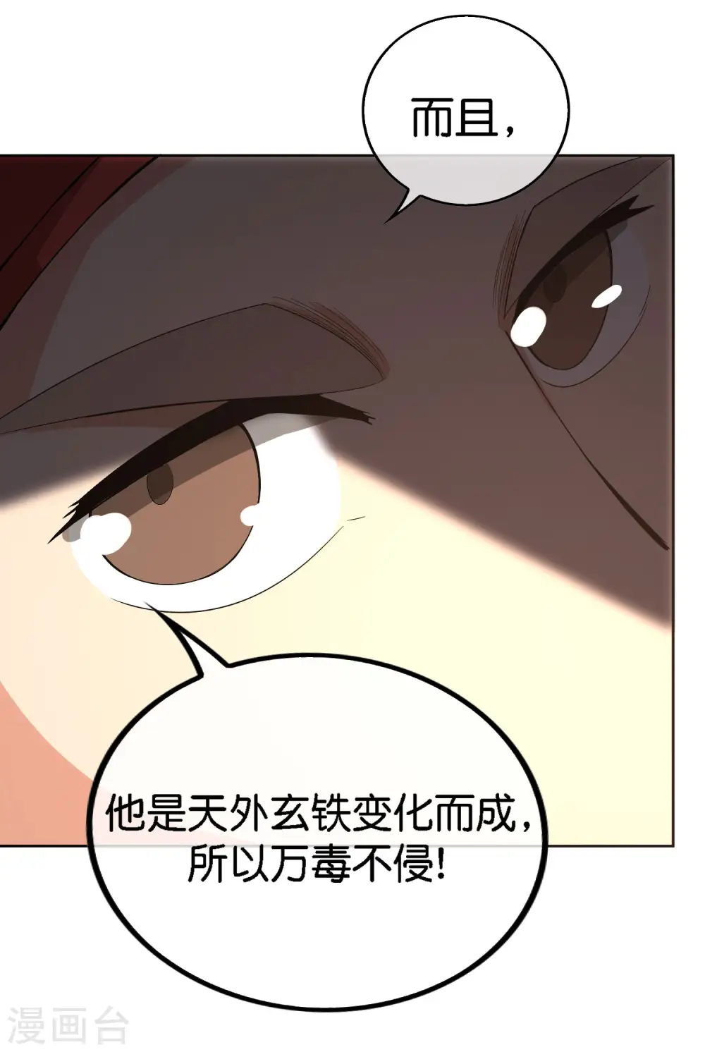第166话 神仙天团！ 第20页