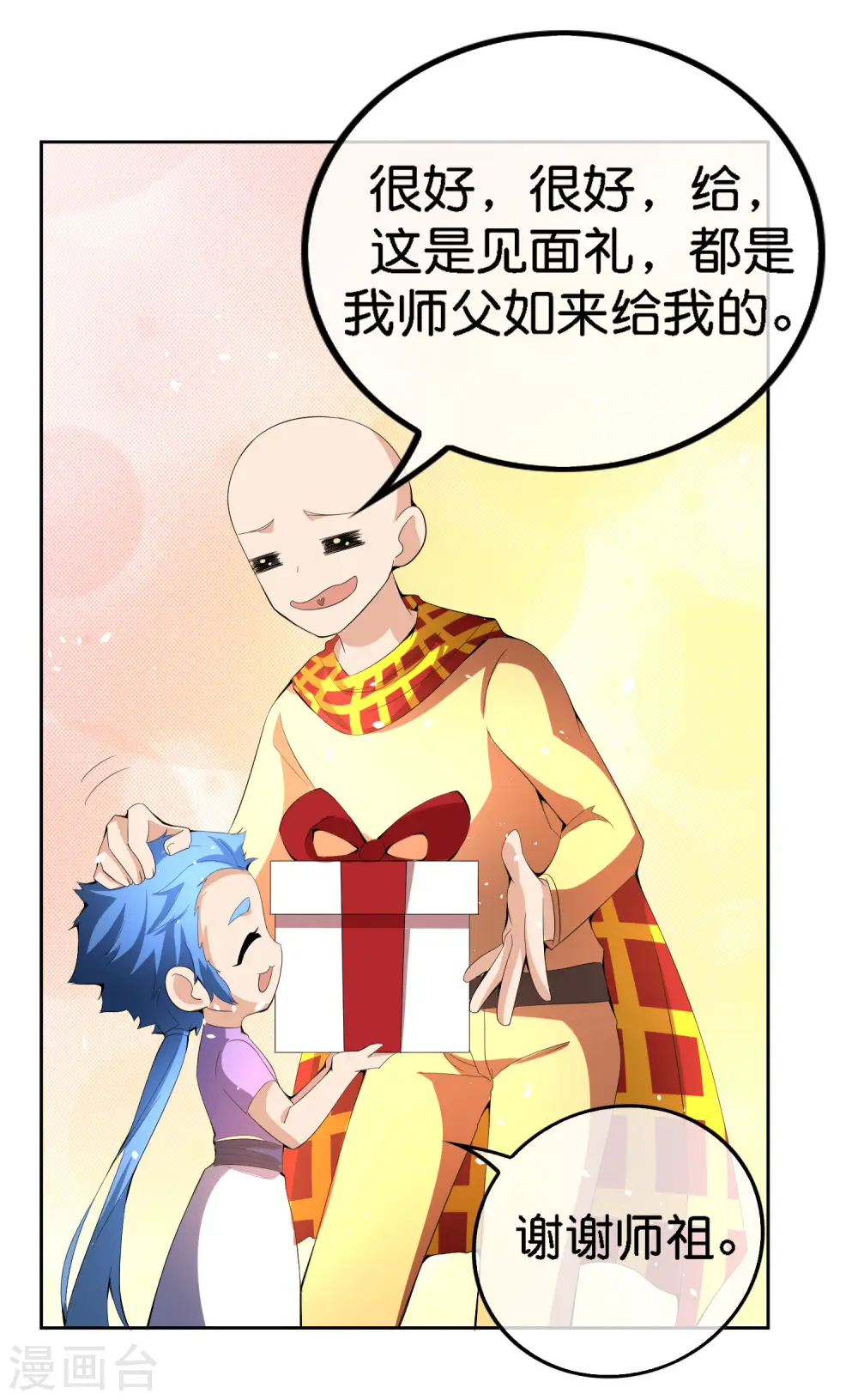 第166话 神仙天团！ 第23页
