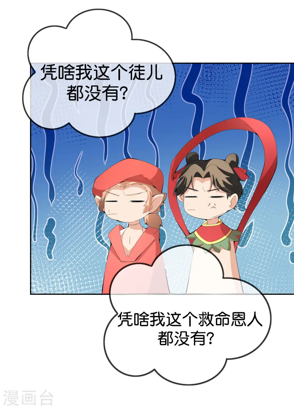第166话 神仙天团！ 第24页