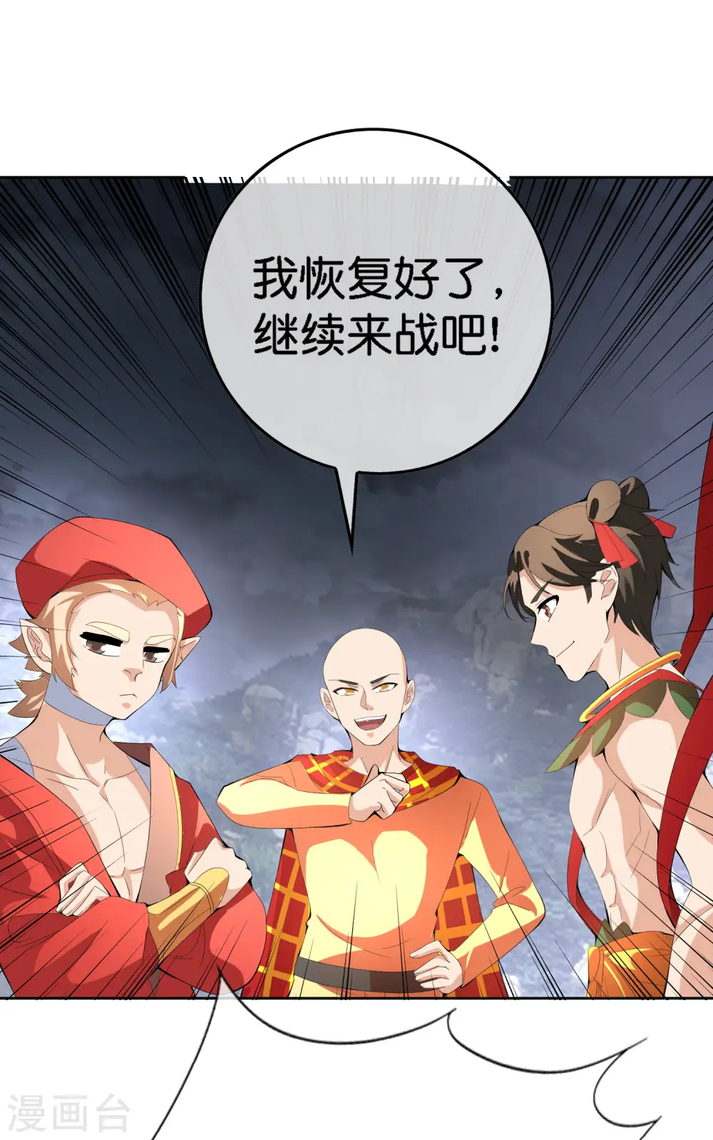 第166话 神仙天团！ 第25页