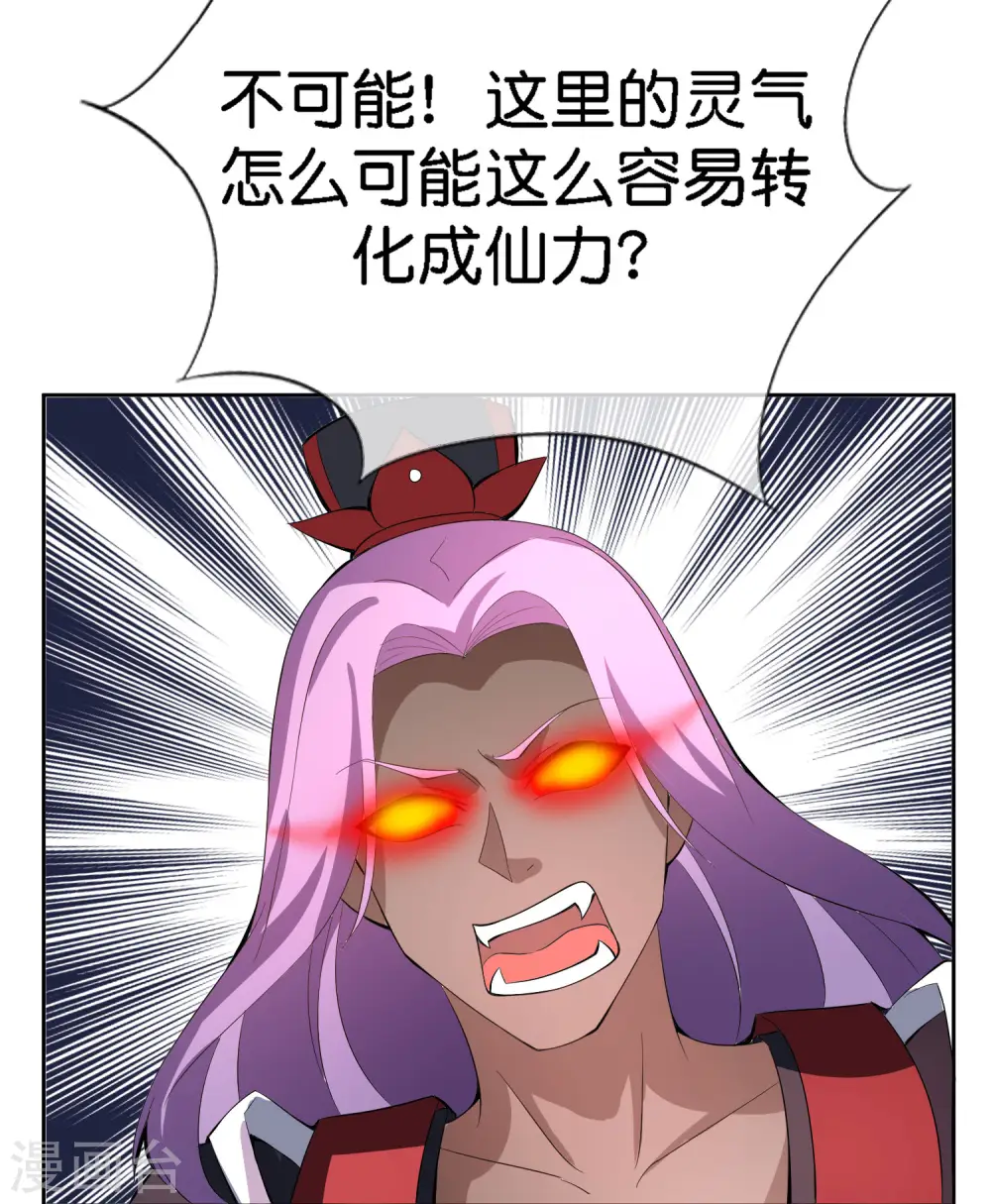 第166话 神仙天团！ 第26页