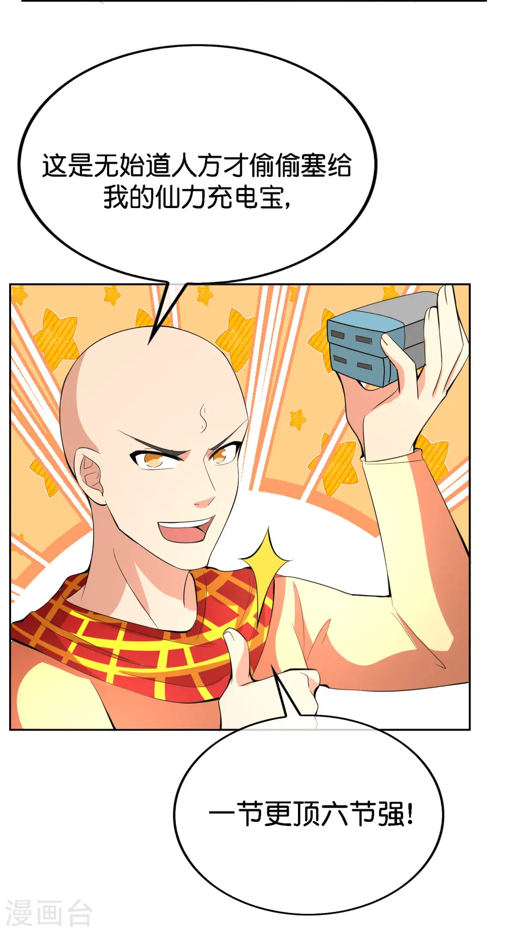第166话 神仙天团！ 第27页
