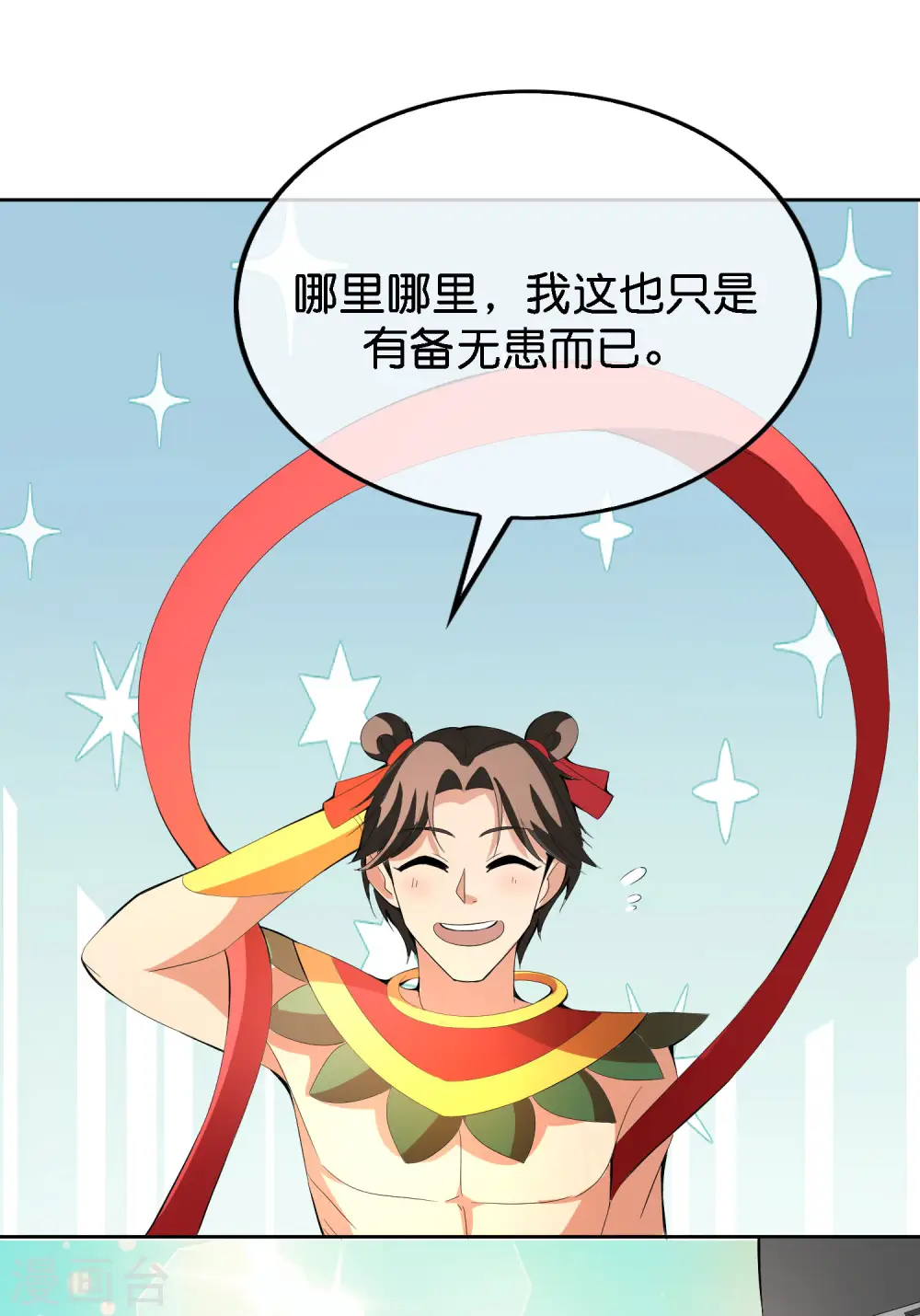 第166话 神仙天团！ 第28页