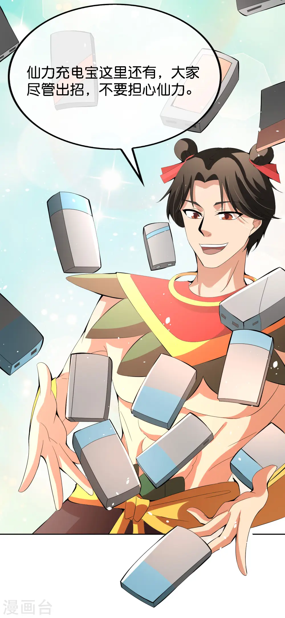 第166话 神仙天团！ 第29页